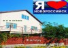 Фото Продам дом в Новороссийске.Море-3 мин езды, с лоджии-панорама моря! Гараж на 2 машины